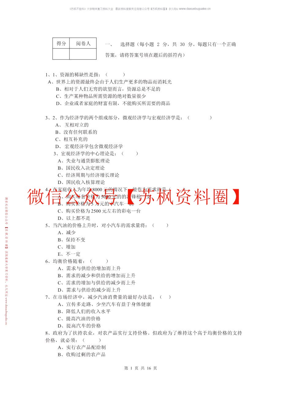 初级经济学